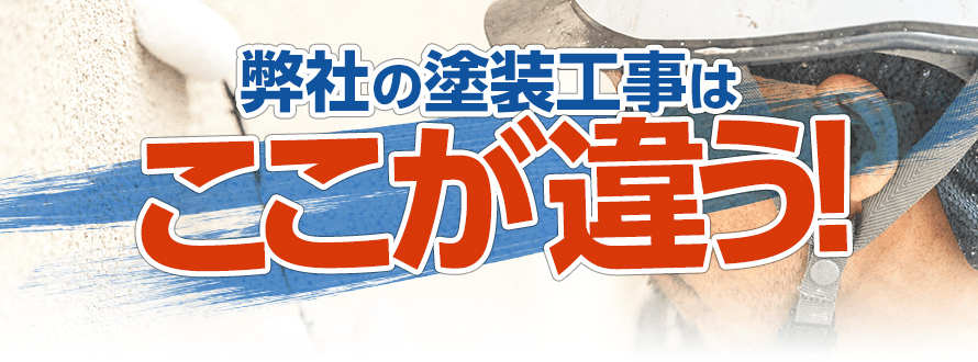 ここが違う
