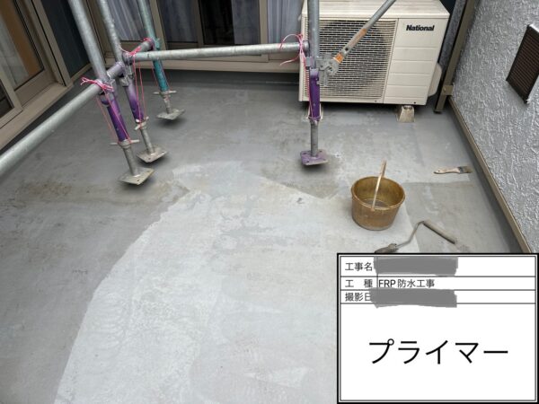 千葉県木更津市　Ｍ様邸　ベランダ防水工事　FRP防水　目荒らし～プライマー塗布