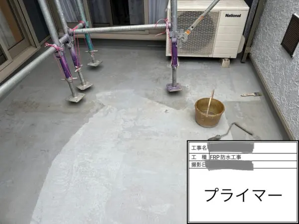 千葉県木更津市 M様邸 ベランダ防水工事 FRP防水 目荒らし~プライマー塗布