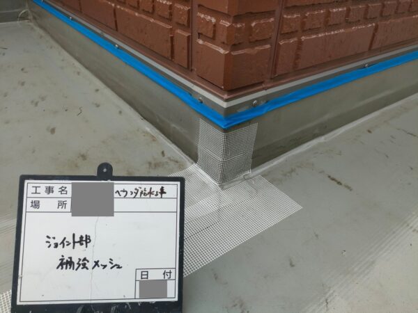 千葉県鴨川市　N様邸　ベランダ防水工事　プライマー塗布～メッシュシート補強